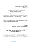 Особенности отрасли страхования и перспективы ее развития