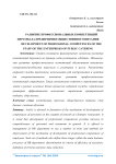 Развитие профессиональных компетенций персонала предприятия общественного питания