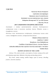 Дистанционное зондирование Земли