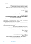 Основные направления улучшения финансового состояния предприятия