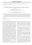 Влияние трения на формоизменение плоской заготовки