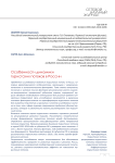 Особенности динамики туристских потоков в России