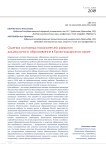 Оценка основных показателей развития дошкольного образования в Краснодарском крае