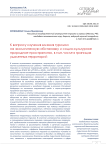 К вопросу изучения влияния туризма на экологическую обстановку и социо-культурное природное пространство, в том числе в границах удаленных территорий