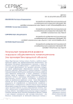 Актуальные направления развития индустрии общественного питания региона (на примере Белгородской области)
