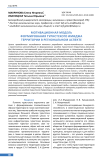 Мотивационная модель формирования туристского имиджа территории в региональном аспекте