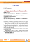 Современное состояние туристско-рекреационной сферы Молдо-Приднестровского региона и перспективы ее развития