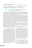 Мифологемы и мифологизация в музейных и туристских практиках