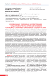 Современные подходы к формированию стандартов качества сервиса в условиях санаторно-курортных комплексов Башкортостана