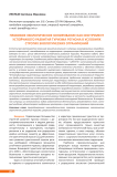 Правовое экологическое зонирование как инструмент устойчивого развития туризма региона в условиях строгих экологических ограничений