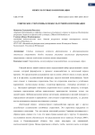 Этнические стереотипы в межкультурной коммуникации