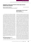 Особенности и тактика хирургического лечения задне-базальных аневризм левого желудочка