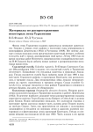 Материалы по распространению некоторых птиц Туркмении