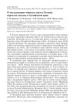 О гнездовании чёрного аиста Ciconia nigra на скалах в Алтайском крае