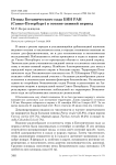 Птицы Ботанического сада БИН РАН (Санкт-Петербург) в осенне-зимний период