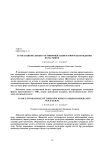 Транснациональные гостиничные цепи и вопросы вхождения их на рынок
