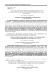 Исследование возможности совмещения технологий колорирования и водоотталкивающей отделки текстильных материалов