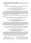 Повышение эффективности цепи поставок автотранспортом