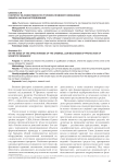 К вопросу об эффективности уголовно-правового механизма защиты научных исследований