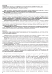 Особенности отдельных современных концепций и моделей организации и деятельности следственного аппарата России