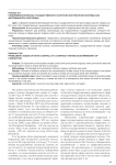 Проблемные вопросы государственного контроля контрактной системы как детерминанты коррупции