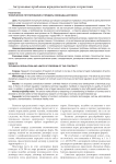 Техническое регулирование и пределы свободы договора