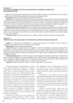 Контроль за эквивалентностью договорных условий в российском законодательстве