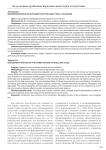 Мировоззренческая функция конституции: роль и значение