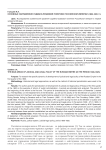 Основные направления судебно-правовой политики Российской империи (1800-1825 гг.)