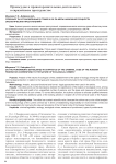 Отвечают ли установленные в главе 26 УК РФ меры наказания сущности экологических преступлений?