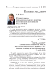 Стенограмма VI Национального форума российских историков педагогики