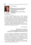 Индивидуальное обучение как антропологическое основание Виннетка-Плана Карлтона Уошберна
