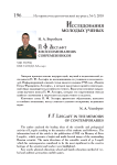 П. Ф. Лесгафт в воспоминаниях современников
