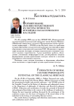 Формирование духовно-нравственной культуры личности: потенциал классического наследия