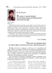 Этапы становления историко-педагогической методологии