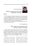 О христианской трактовке понятия "учитель"