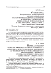 Стенограмма четырнадцатой Международной научной конференции историко-педагогическое знание в начале III тысячелетия: передающая, порождающая и преобразующая педагогика в истории образования