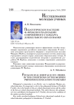 Педагогическое наследие Ф. Фребеля в реализации современного стандарта дошкольного образования