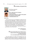 Российские историки педагогики о воспитании и социализации в контексте вызовов современности