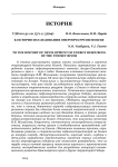 K истории исследования энергоресурсов Енисея