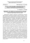 Оценка и перспективы развития молочной отрасли и молочного скотоводства в условиях территориальной локализации