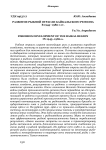 Развитие рыбной отрасли Байкальского региона в 1945-1980-х гг