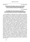 Проблемы муниципального управления в сфере организации похоронного дела (на материалах города Красноярска)