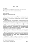 Материалы по фауне хищных птиц и сов Янского плоскогорья