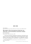 Методика учёта численности ушастых сов Asio otus с использованием звукового манка