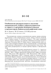 Особенности распределения и экологии американского Anthus rubescens Japonicus и горного A. spinoletta Blakistoni коньков в высокогорьях Байкальской рифтовой зоны
