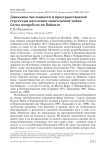 Динамика численности и пространственной структуры населения монгольской чайки Larus mongolicus на Байкале