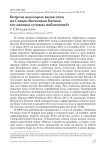 Встречи некоторых видов птиц на Северо-Восточном Каспии (по данным судовых наблюдений)