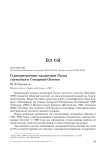 О размножении лазоревки Parus caeruleus в Северной Осетии