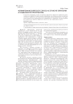 Формирование бурятского этноса в структуре территории и социального пространства